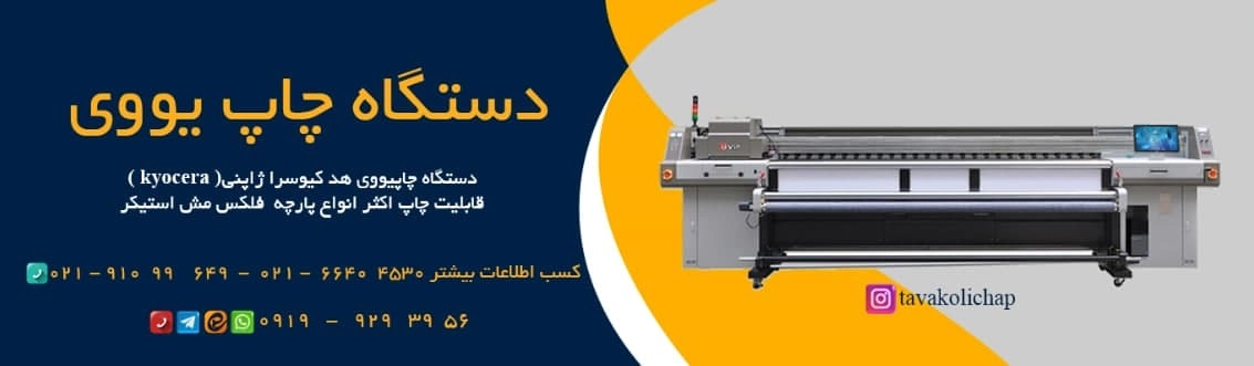 قیمت چاپ بنر فلکس مش استیکر