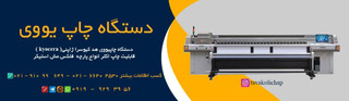 قیمت چاپ بنر فلکس مش استیکر
