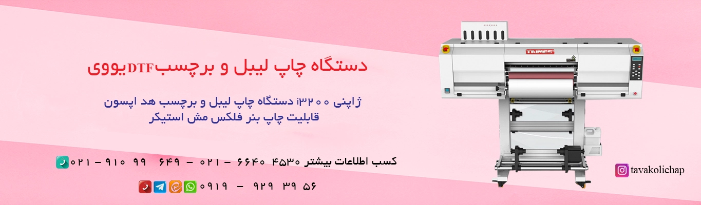 قیمت چاپ بنر فلکس مش