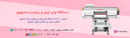 قیمت چاپ بنر فلکس مش