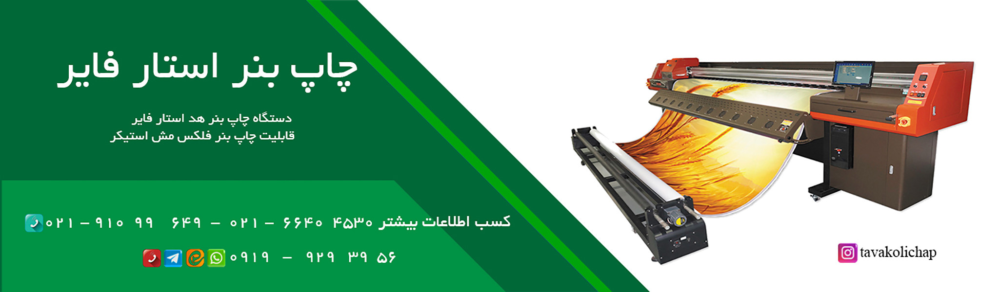 قیمت چاپ بنر