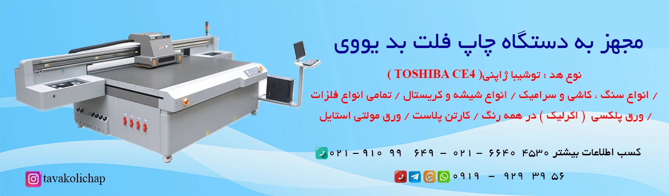 چاپ اجسام سخت  و شیشه 