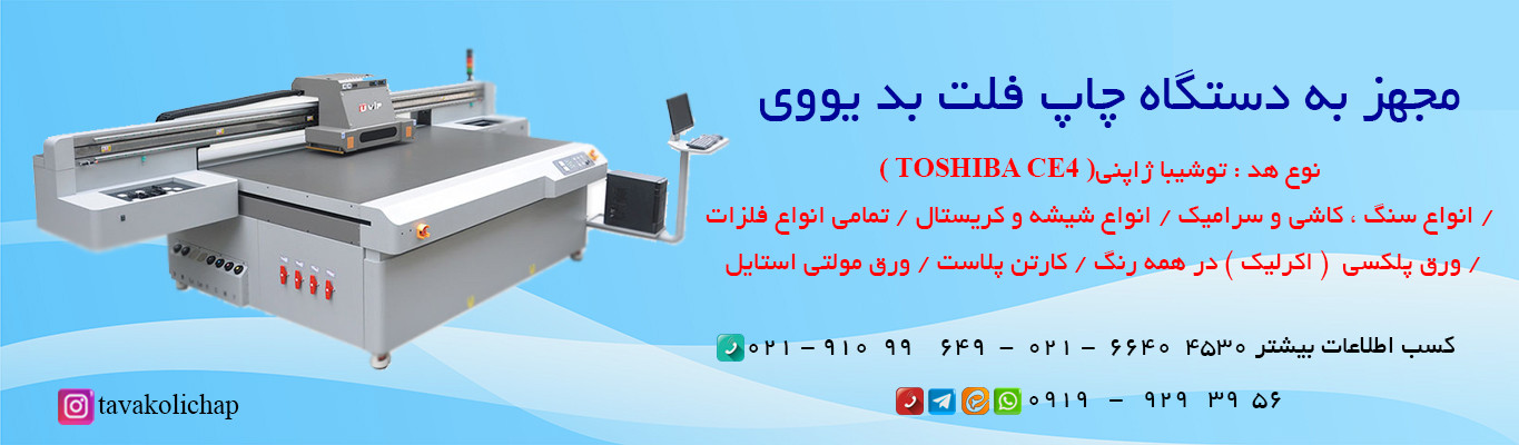 چاپ اجسام سخت و شیشه