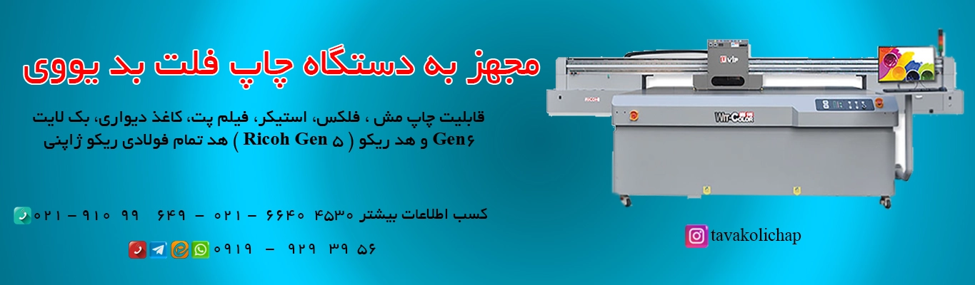 استیکر UV