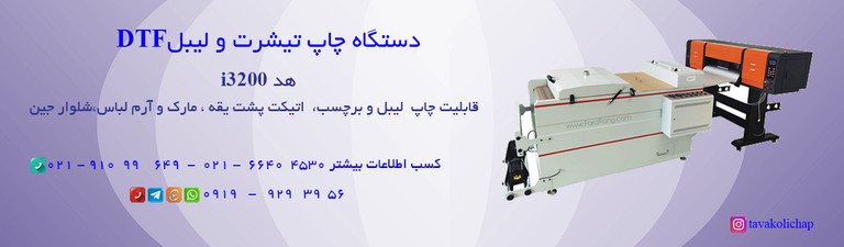 چاپ تی شرت