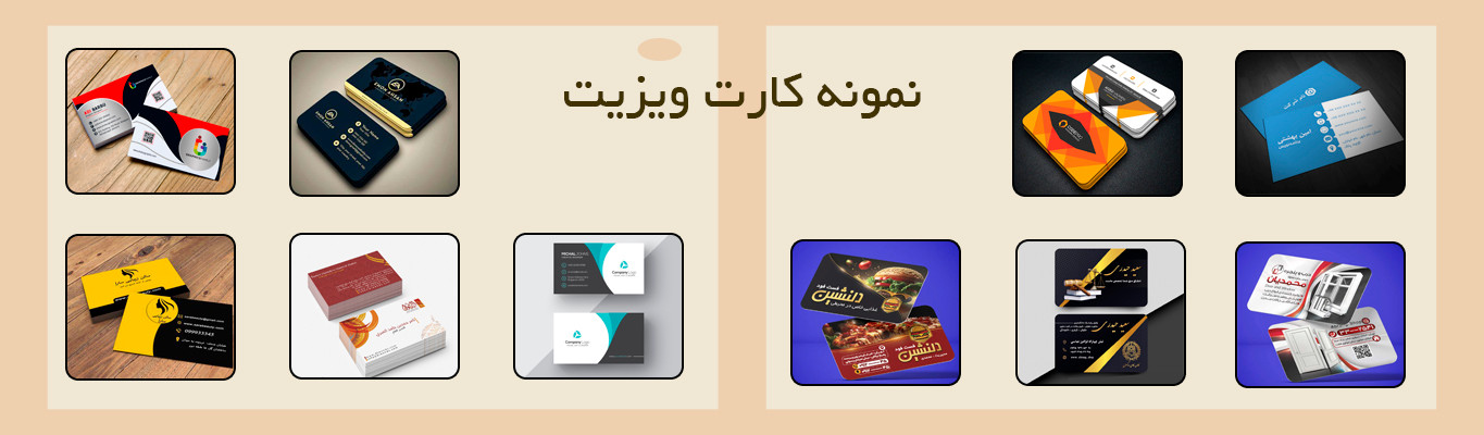 قیمت کارت ویزیت