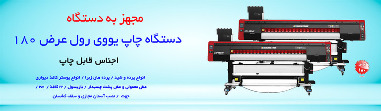 چاپ یوی ارزان