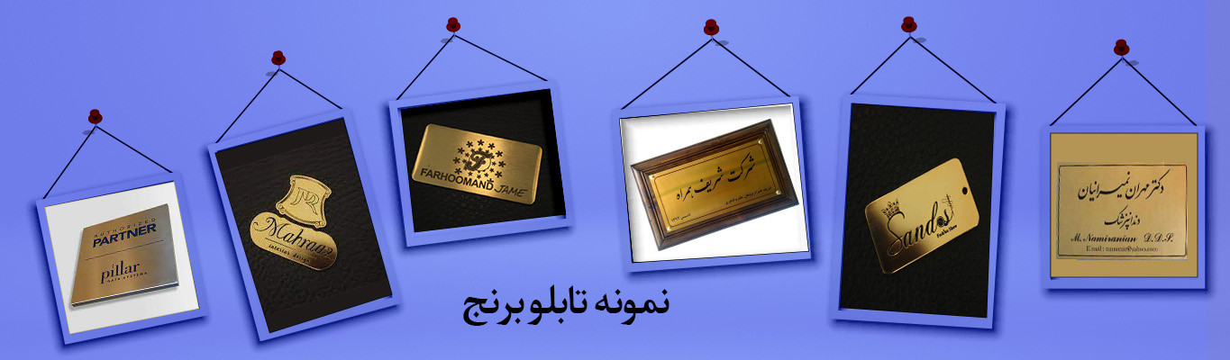 قیمت تابلو برنجی